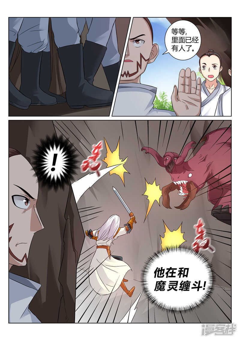 靈武帝尊 - 第124話 怒火炎獄 - 1