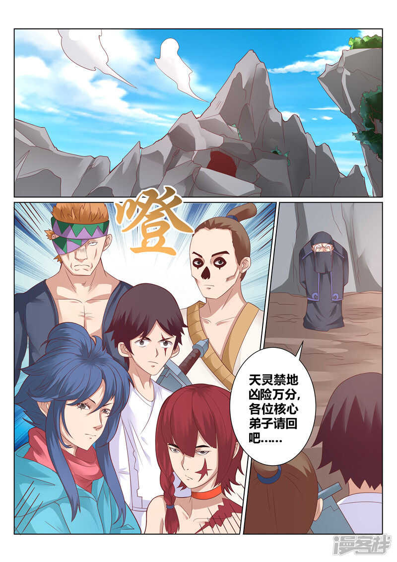 靈武帝尊 - 第126話 偶遇巖姬 - 1