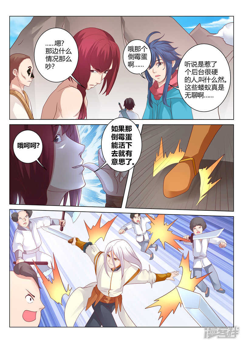 靈武帝尊 - 第126話 偶遇巖姬 - 2