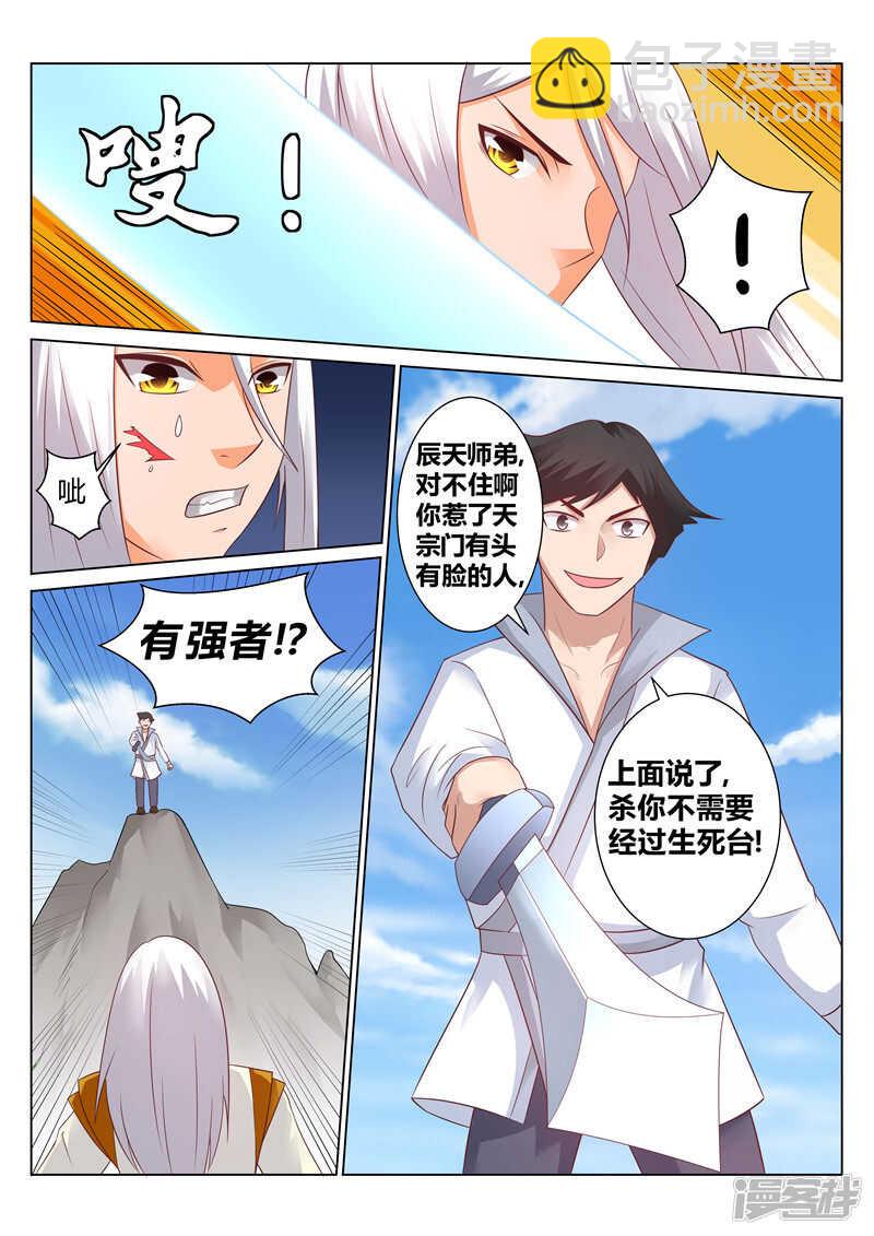 靈武帝尊 - 第126話 偶遇巖姬 - 1