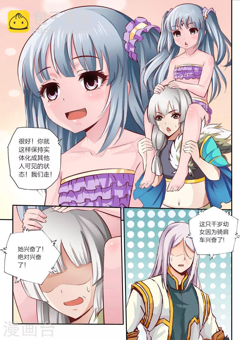 靈武帝尊 - 第14話 報酬 - 2