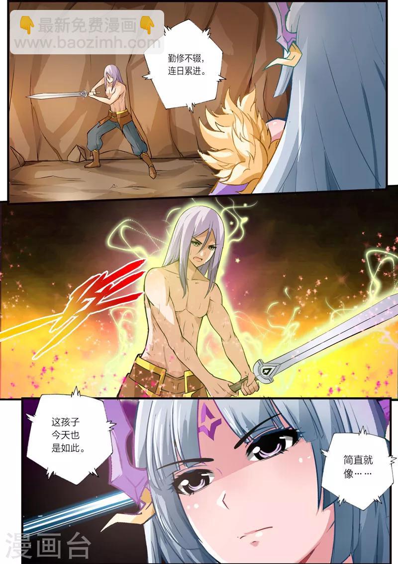 靈武帝尊 - 第14話 報酬 - 2