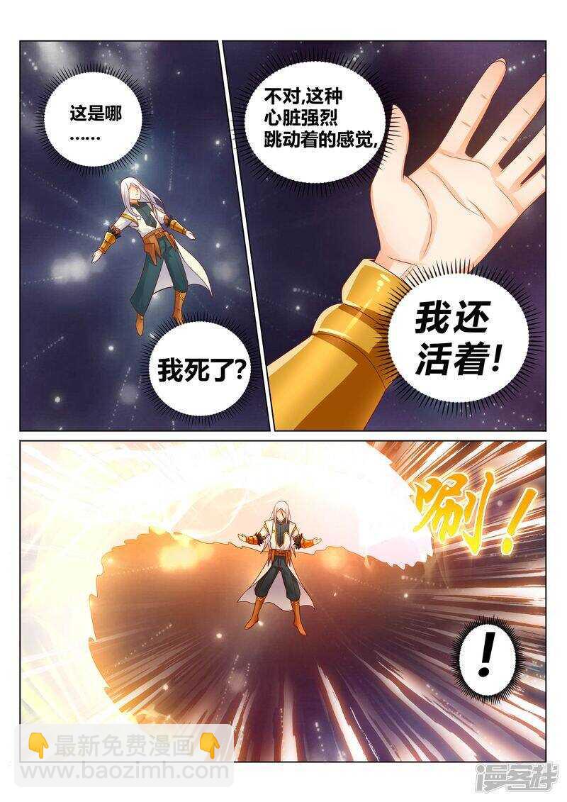 靈武帝尊 - 第132話 清理門戶 - 1