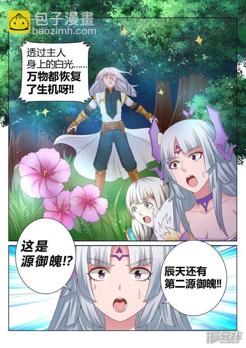 靈武帝尊 - 第132話 清理門戶 - 2