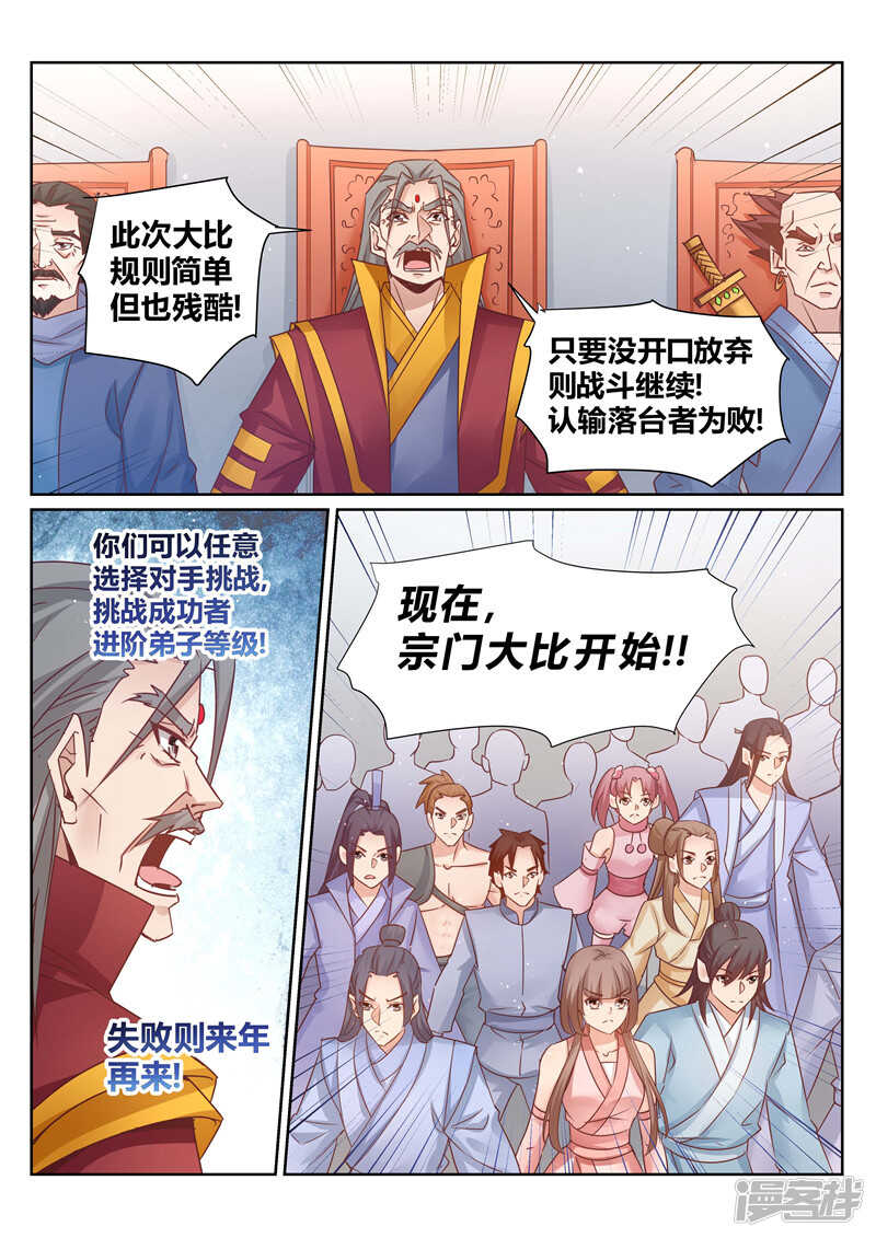 靈武帝尊 - 第136話 我一直在等你 - 2