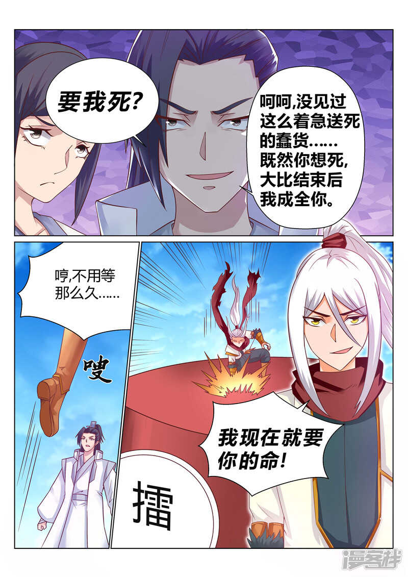 靈武帝尊 - 第138話 宗門大比 - 1