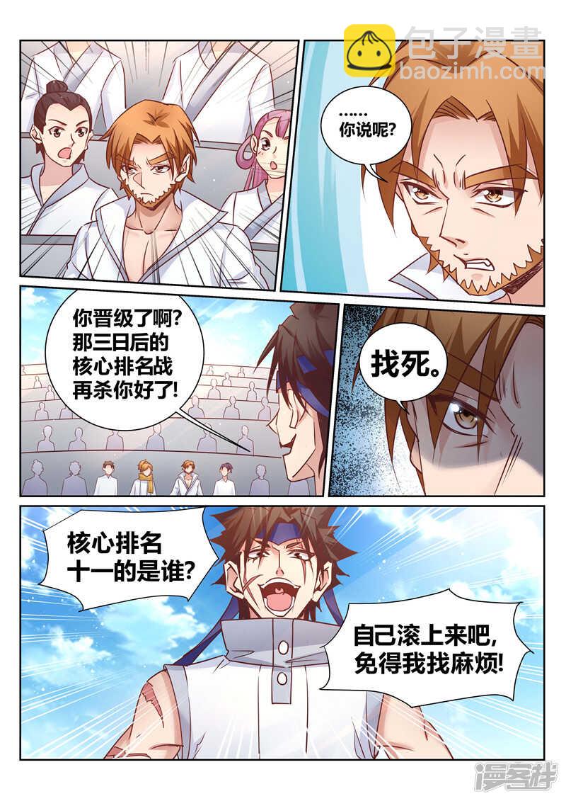 靈武帝尊 - 第140話 盡情鬧大 - 2