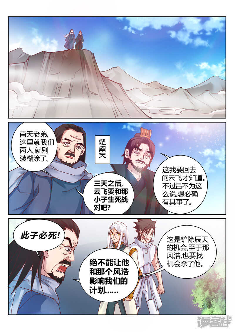 靈武帝尊 - 第144話 賭命 - 1