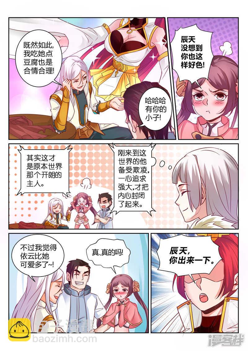 靈武帝尊 - 第144話 賭命 - 2