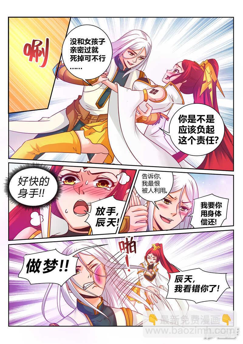 靈武帝尊 - 第144話 賭命 - 1