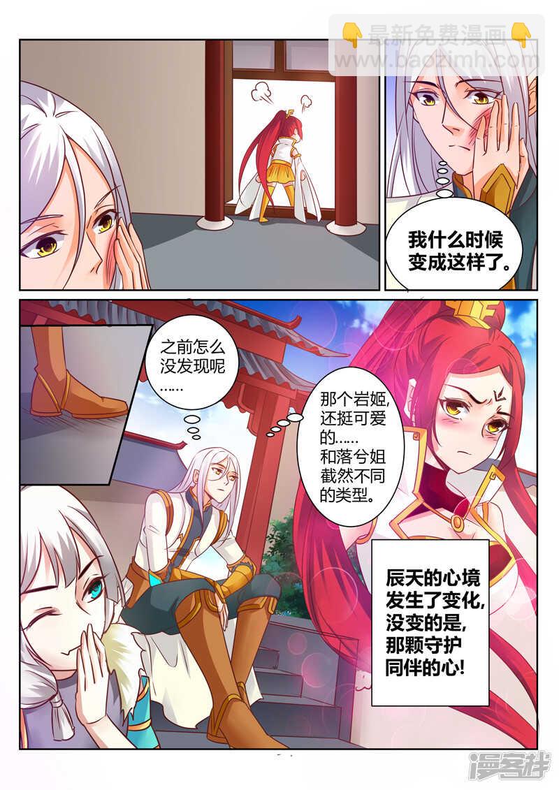 靈武帝尊 - 第144話 賭命 - 2