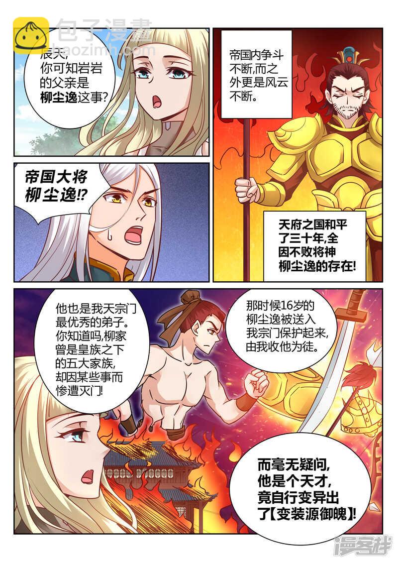 靈武帝尊 - 第146話  吃點豆腐 - 1