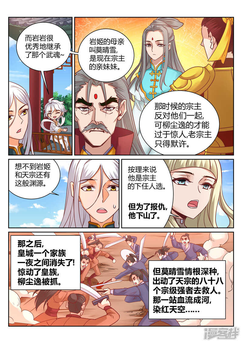 靈武帝尊 - 第146話  吃點豆腐 - 2