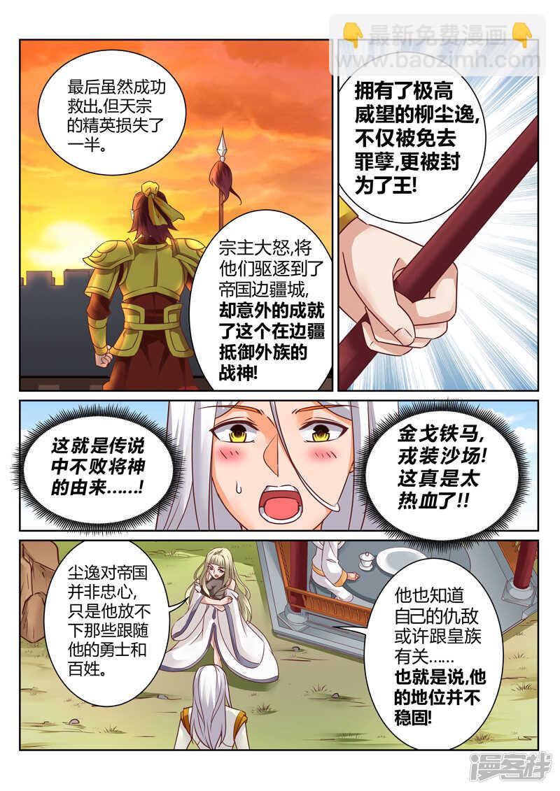 靈武帝尊 - 第146話  吃點豆腐 - 1