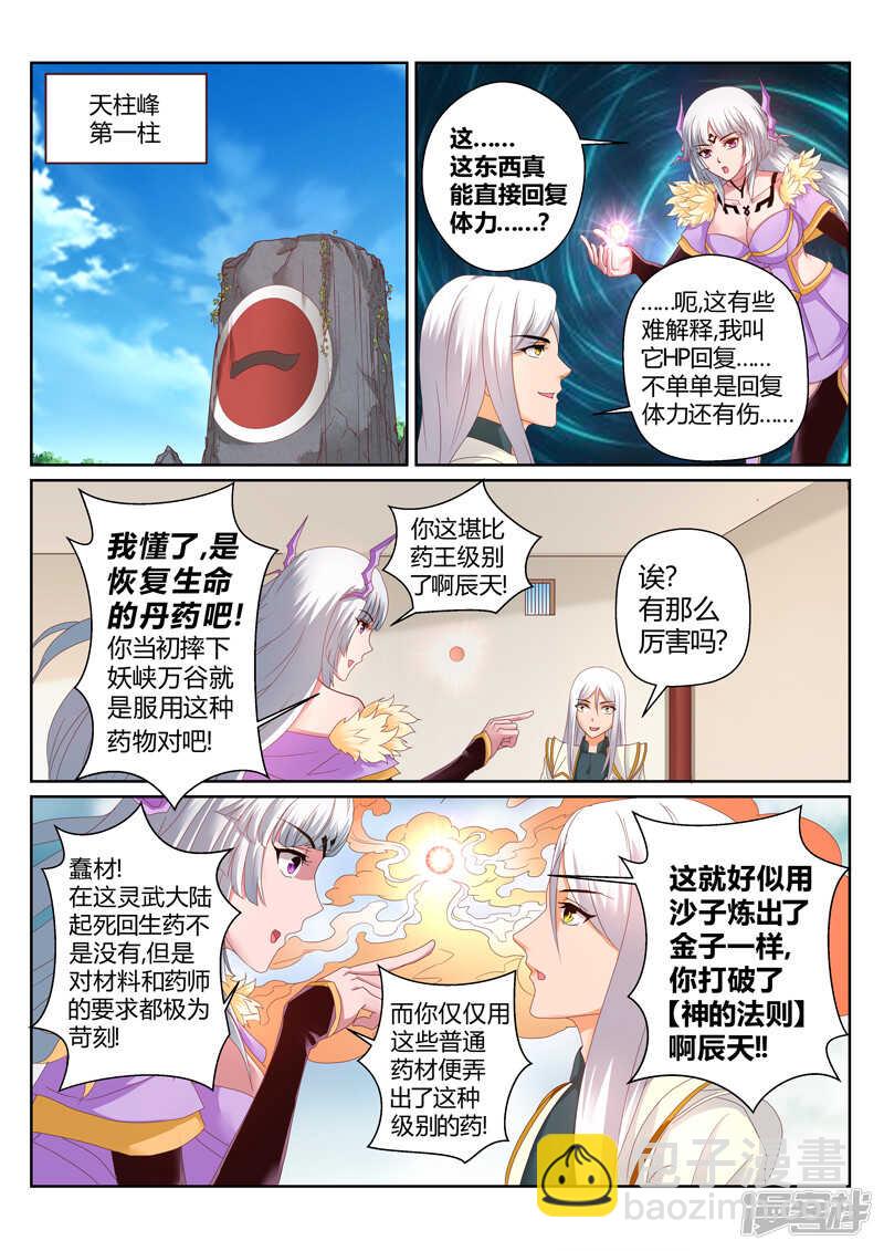 靈武帝尊 - 第148話 保護巖姬的資本 - 2