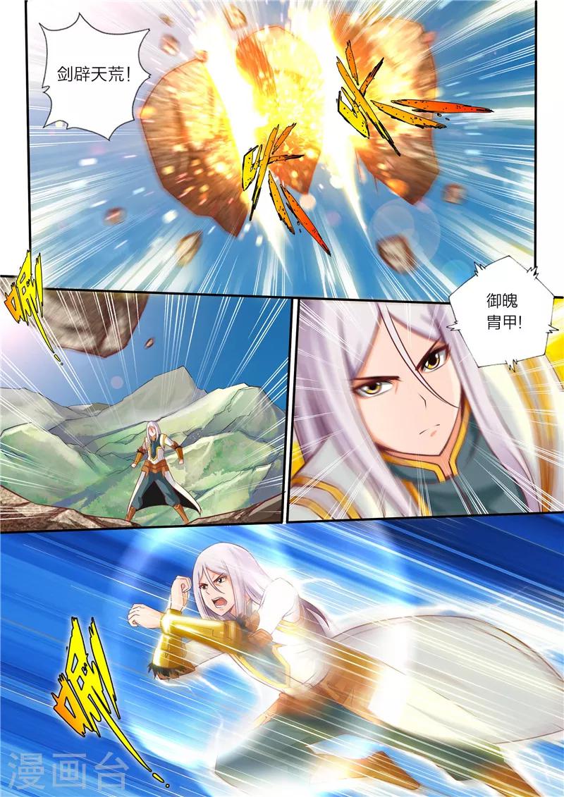 靈武帝尊 - 第16話 斷天涯 - 2