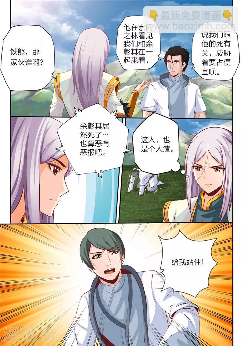 靈武帝尊 - 第16話 斷天涯 - 2