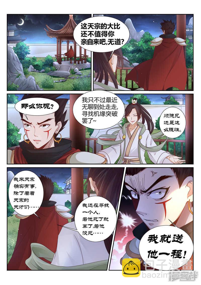 靈武帝尊 - 第150話 鎮宗之寶 - 2