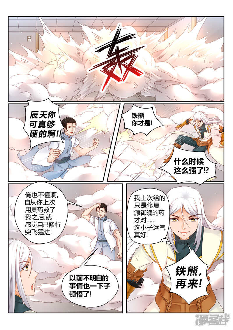 靈武帝尊 - 第150話 鎮宗之寶 - 1