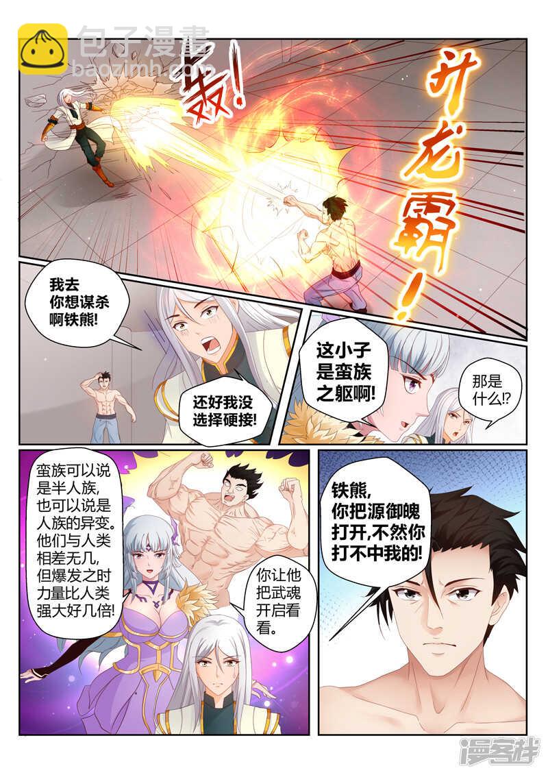 靈武帝尊 - 第150話 鎮宗之寶 - 1