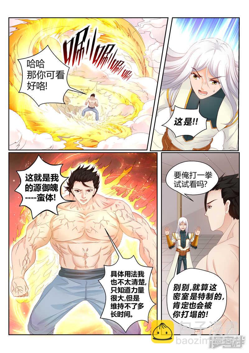 第150话 镇宗之宝5