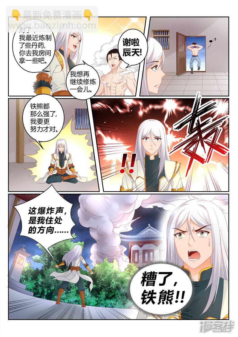 靈武帝尊 - 第150話 鎮宗之寶 - 1