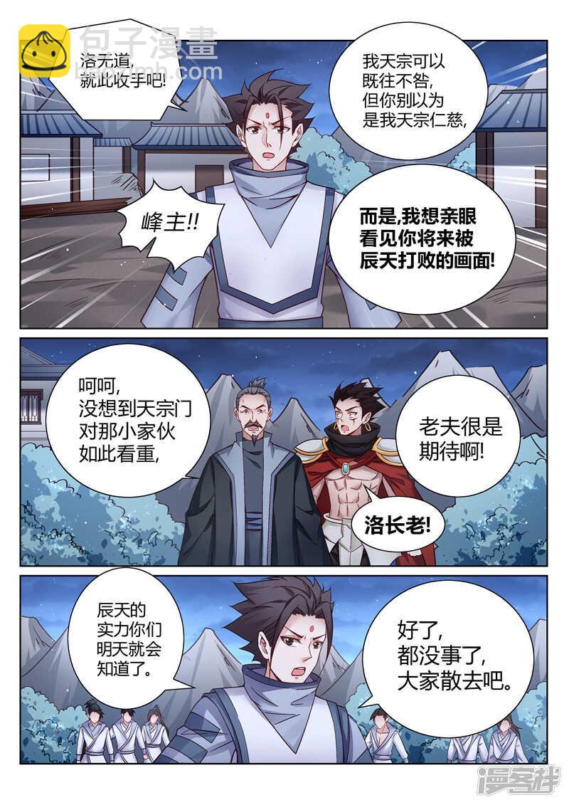 靈武帝尊 - 第154話  站起來 - 2