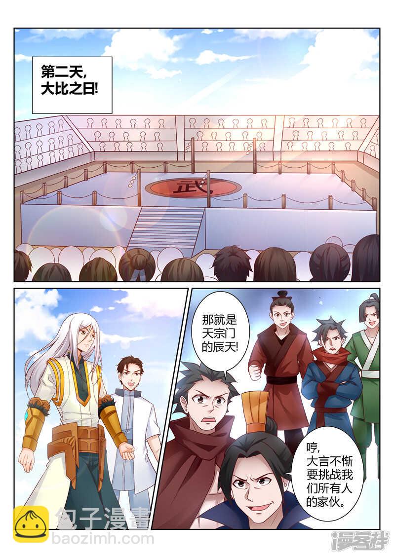 靈武帝尊 - 第154話  站起來 - 2