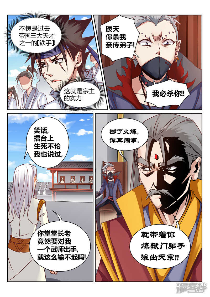 灵武帝尊 - 第156话 我与你一战！ - 1