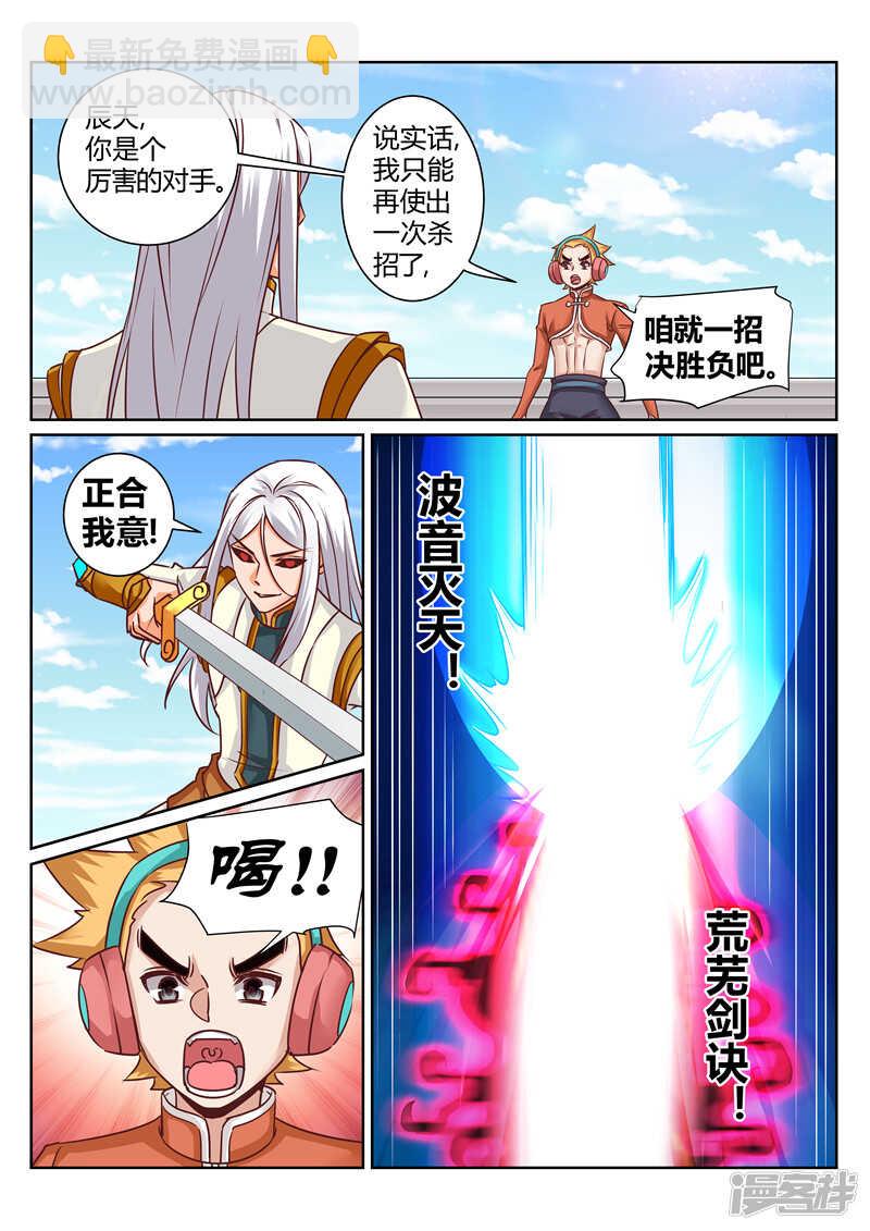 靈武帝尊 - 第158話 一劍動九霄 - 2