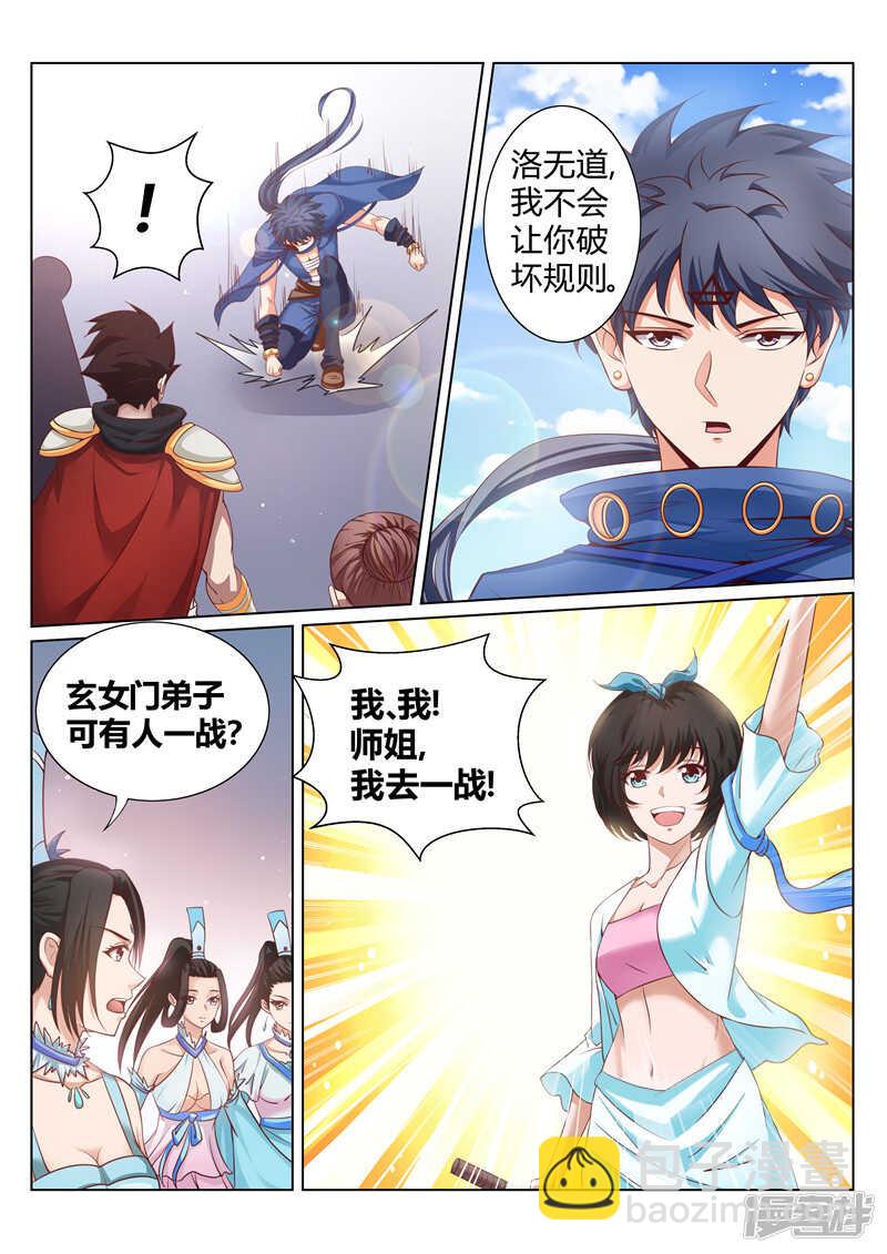 靈武帝尊 - 第160話 勝者 辰天 - 1