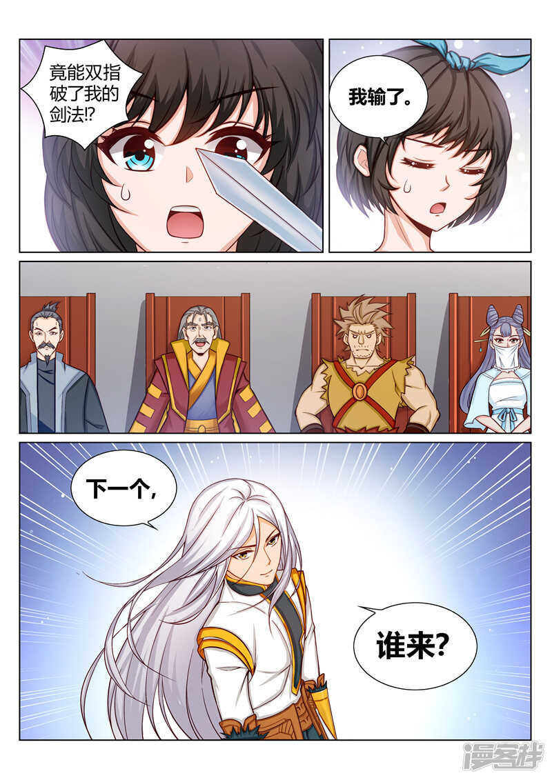 靈武帝尊 - 第160話 勝者 辰天 - 2