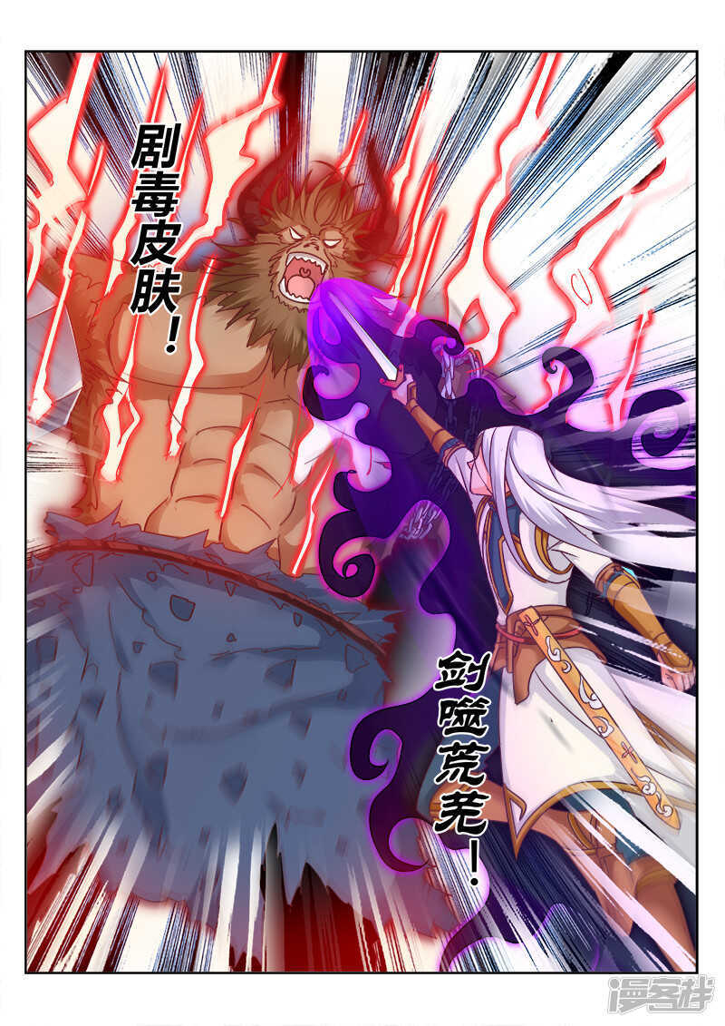 靈武帝尊 - 第164話 獸王怒 - 1