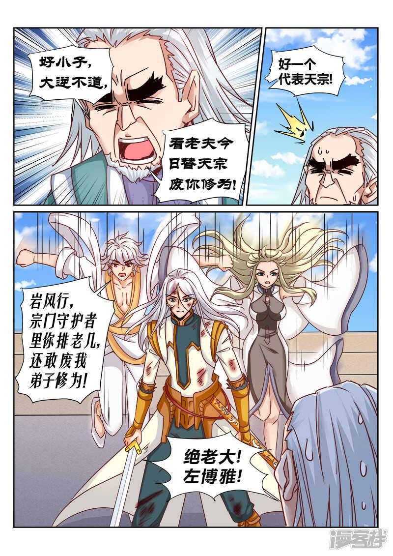 靈武帝尊 - 第164話 獸王怒 - 2