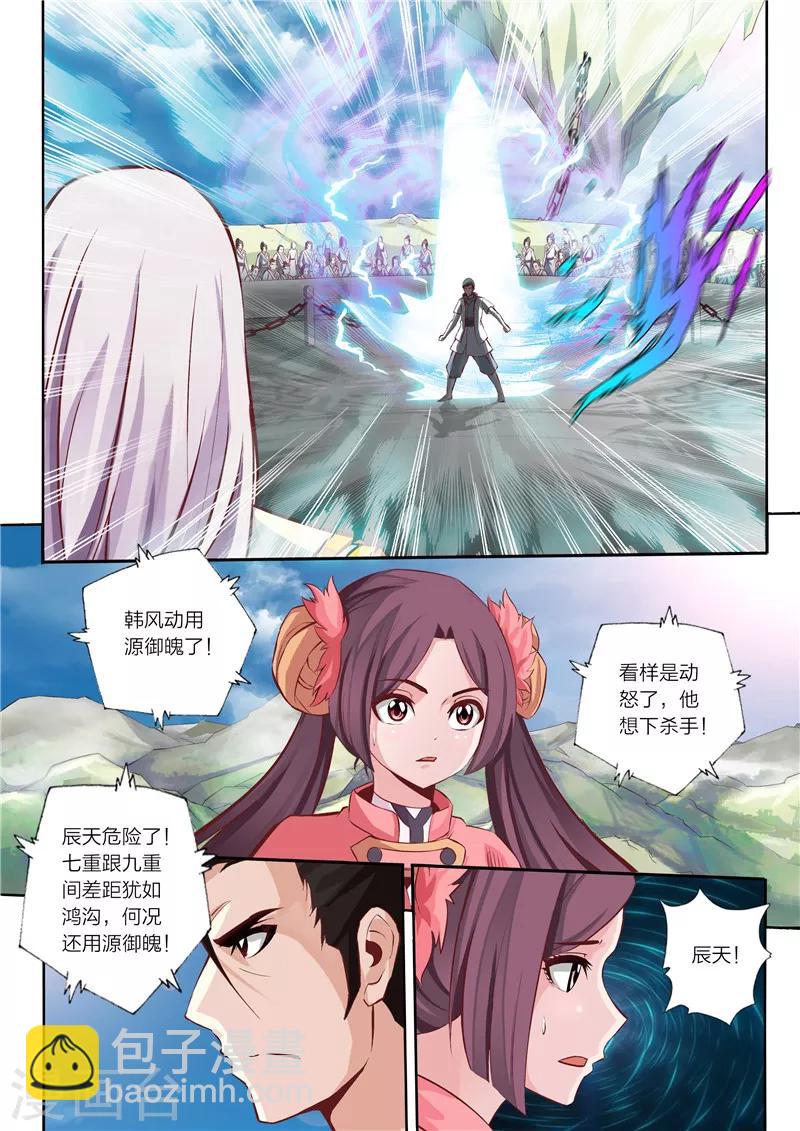 靈武帝尊 - 第18話 極地貫日 - 2