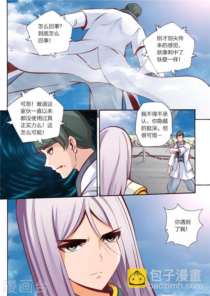 靈武帝尊 - 第18話 極地貫日 - 2