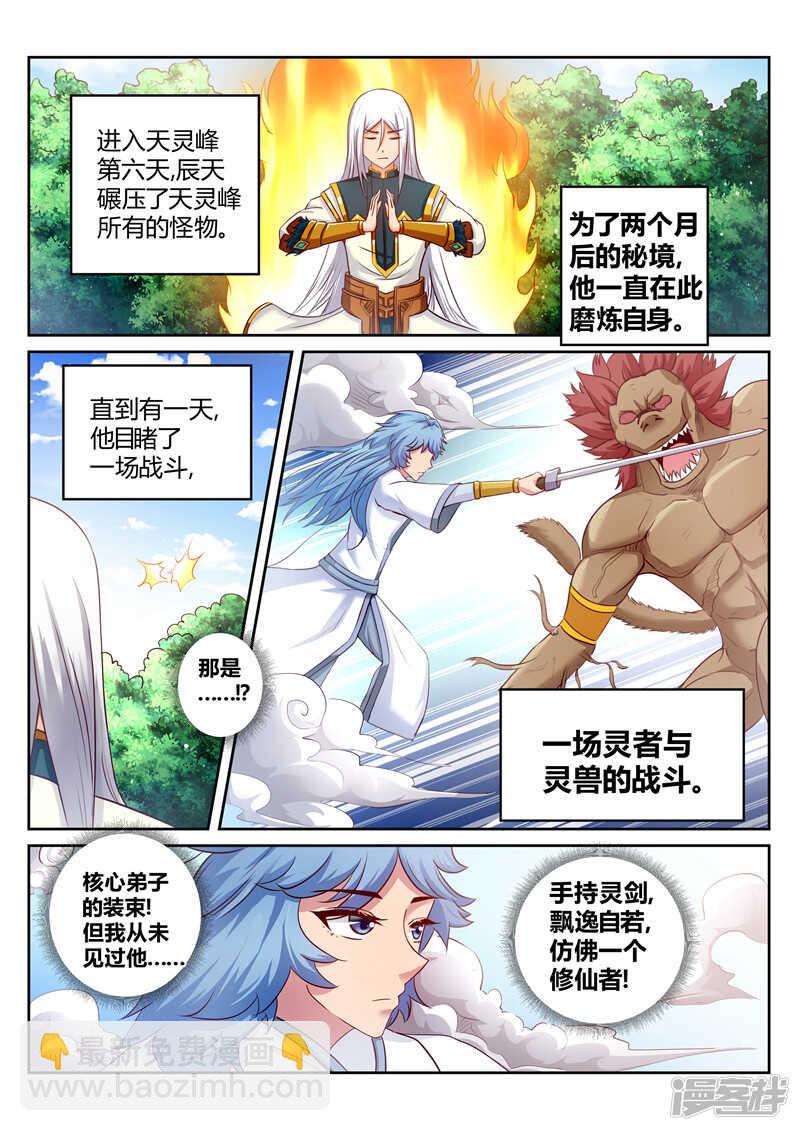 靈武帝尊 - 第170話 核心人物 - 1