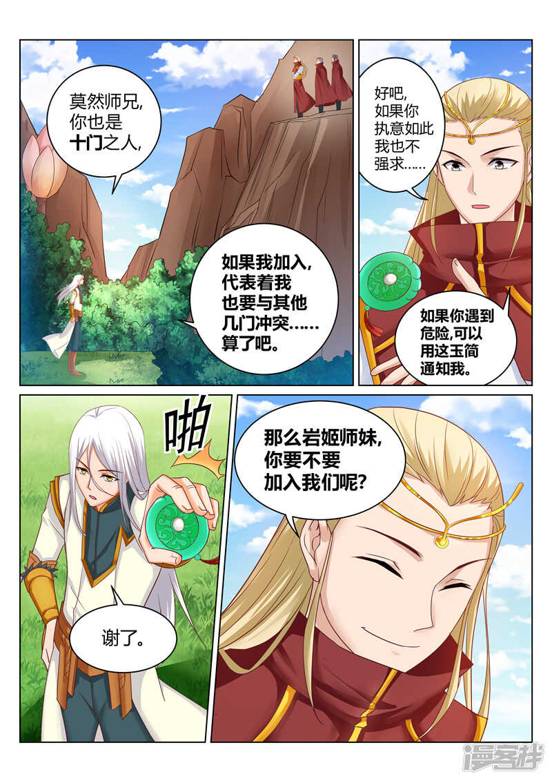 靈武帝尊 - 第172話 誤會 - 1