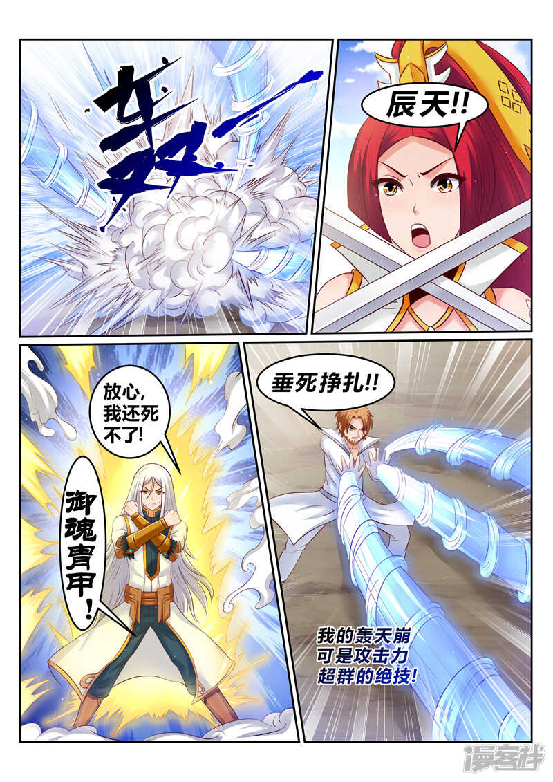 靈武帝尊 - 第174話 戀愛的酸臭味 - 1