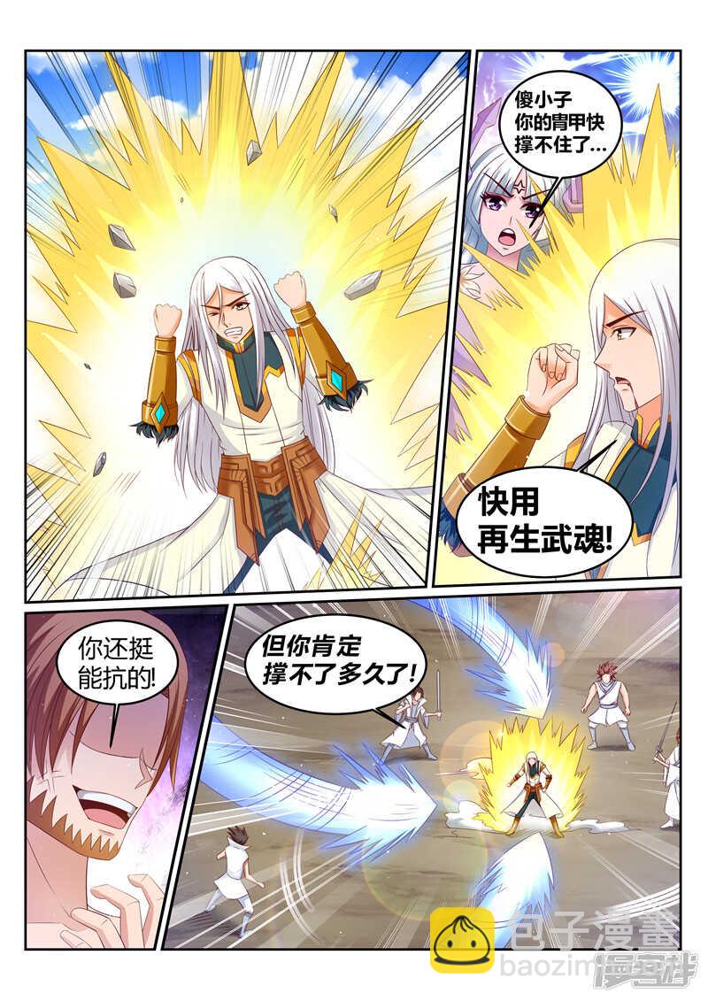 靈武帝尊 - 第174話 戀愛的酸臭味 - 2