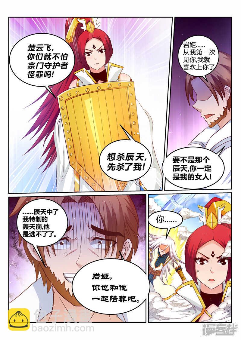 靈武帝尊 - 第174話 戀愛的酸臭味 - 2