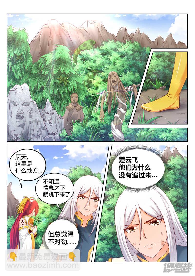 靈武帝尊 - 第174話 戀愛的酸臭味 - 1