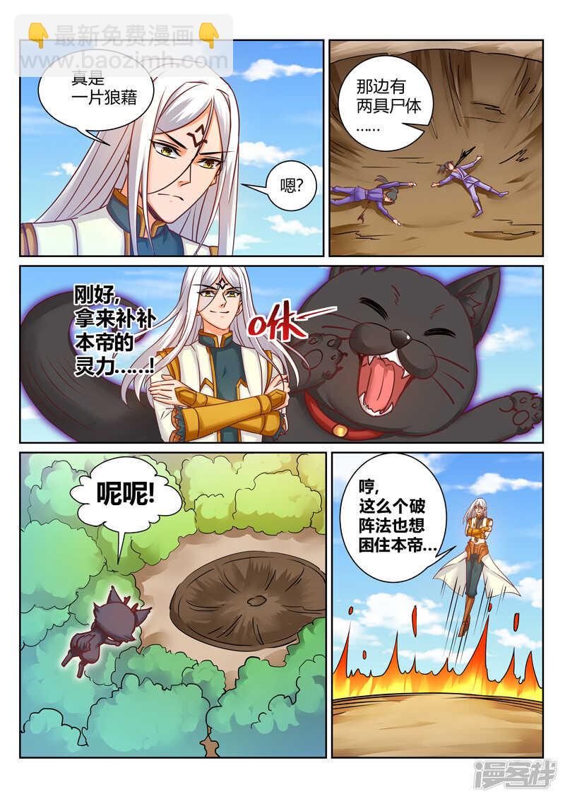 靈武帝尊 - 第176話 上古陣法 - 2