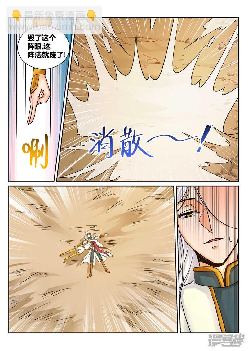 靈武帝尊 - 第176話 上古陣法 - 1