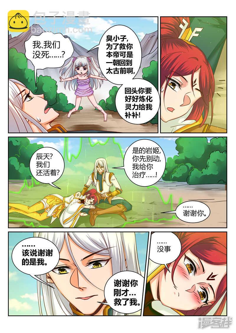 靈武帝尊 - 第176話 上古陣法 - 2