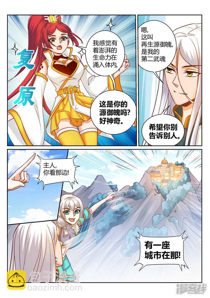 靈武帝尊 - 第176話 上古陣法 - 1