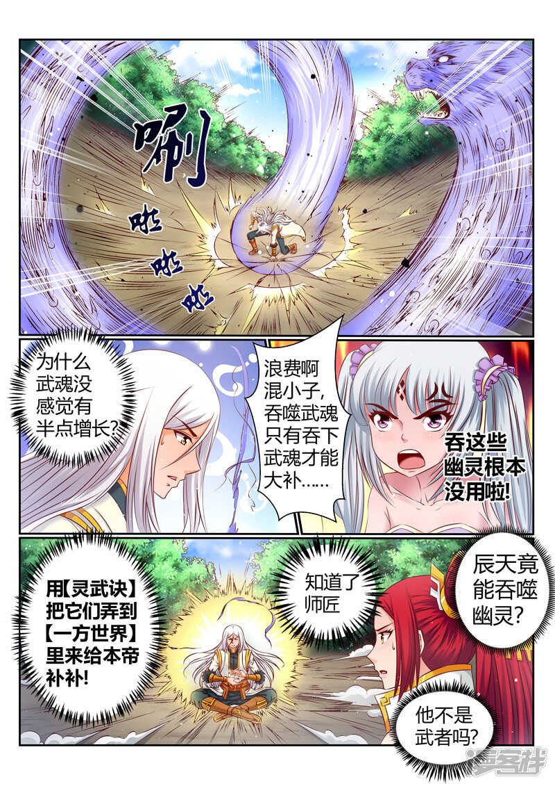 靈武帝尊 - 第178話 要死一起死 - 1