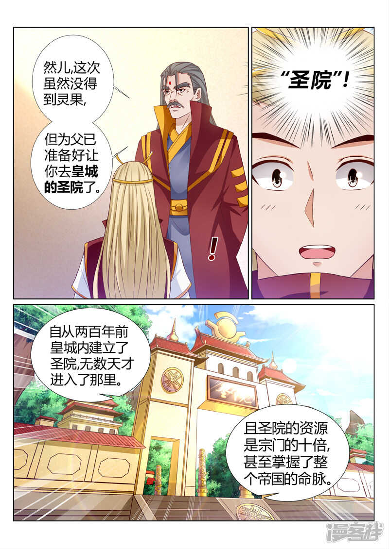 靈武帝尊 - 第188話 什麼情況 - 1