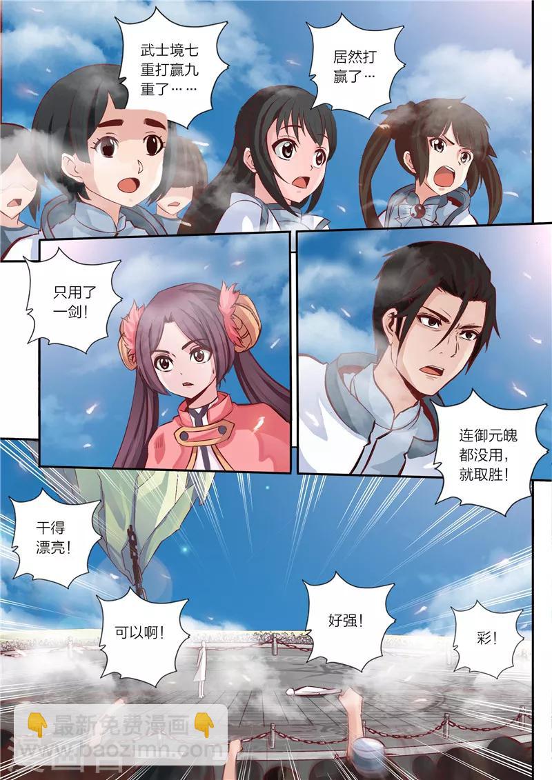 靈武帝尊 - 第20話 離別 - 2