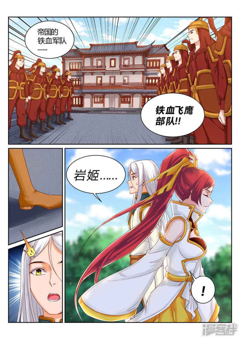 灵武帝尊 - 第190话 为辰天证明 - 1